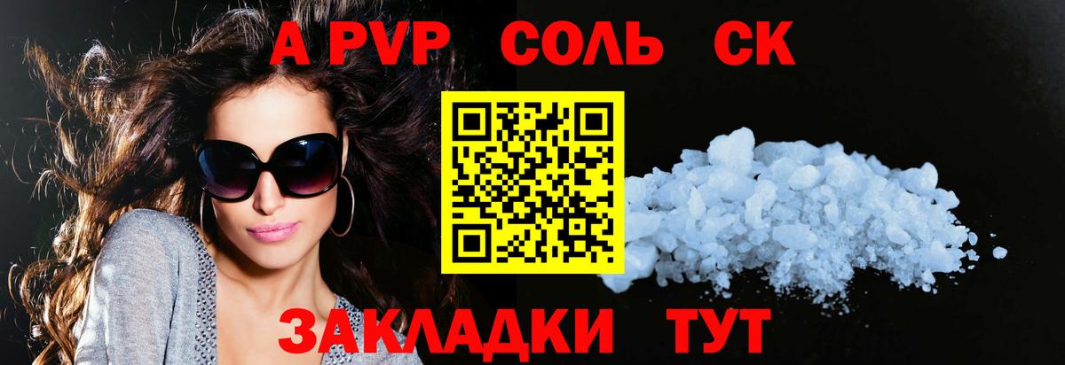 где найти наркотики  A-PVP  Карталы  Альфа ПВП Crystall 