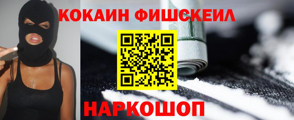 Cocaine Fish Scale Карталы