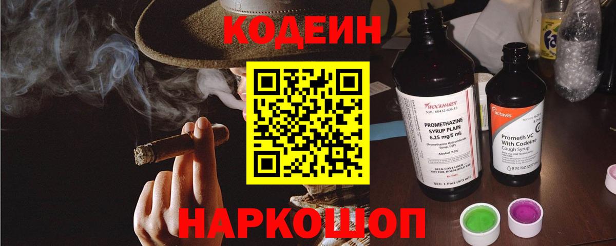 Кодеиновый сироп Lean Purple Drank  Кодеин напиток Lean (лин)  Вход с VPN  Карталы 